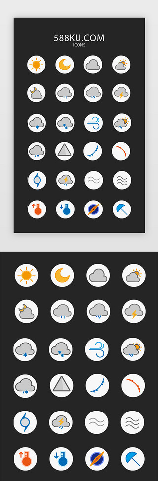 出现符号UI设计素材_多色天气符号图标icon