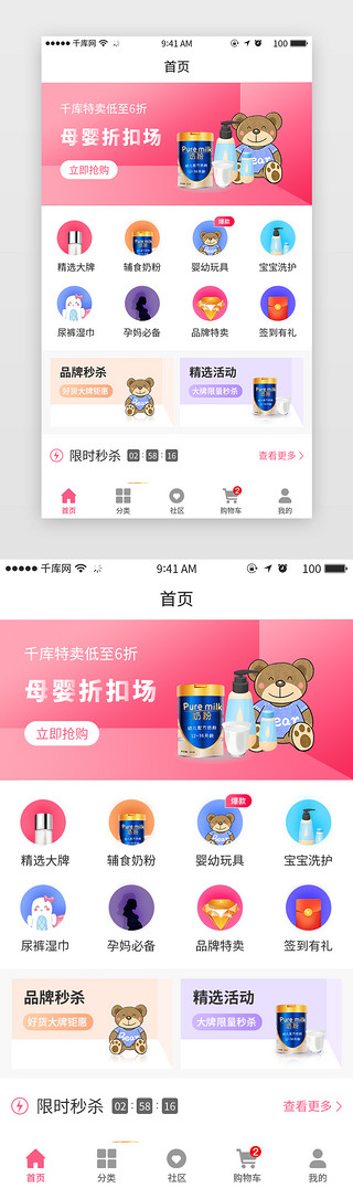 渐变简约清新UI设计素材_粉色简约清新渐变母婴电商app首页