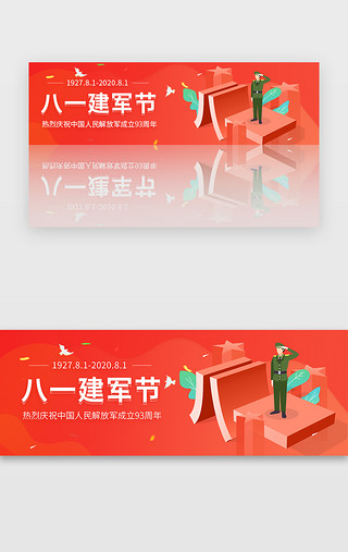 庆祝标志UI设计素材_红色八一庆祝建军93周年banner