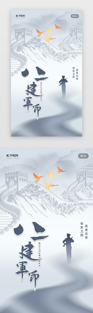 雪地靴雪景UI设计素材_创意合成白色八一建军节闪屏引导页