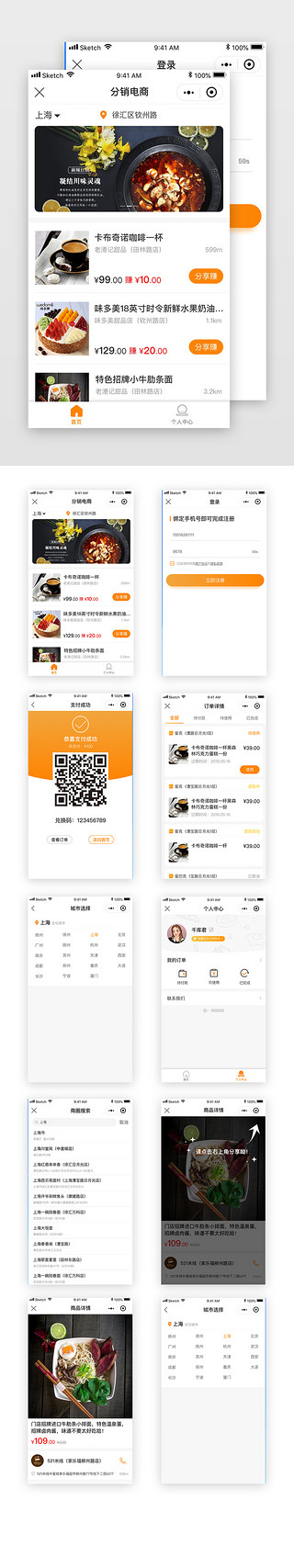 橙色扁平UI设计素材_橙色扁平化分销电商主题app套图