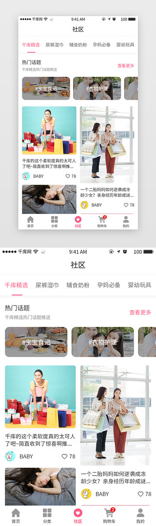 电商主题页面UI设计素材_母婴主题电商app社区页面