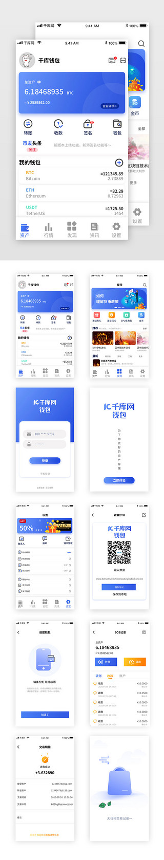 技术业务UI设计素材_蓝色科技渐变金币钱包金融app套图