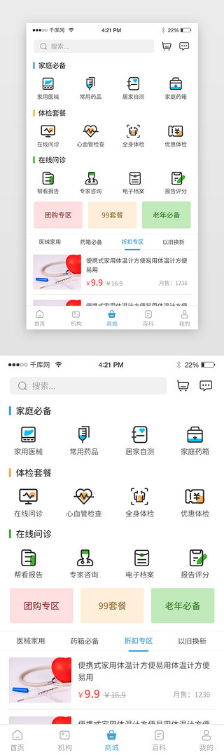 大气健康UI设计素材_蓝色简约大气体检app主界面