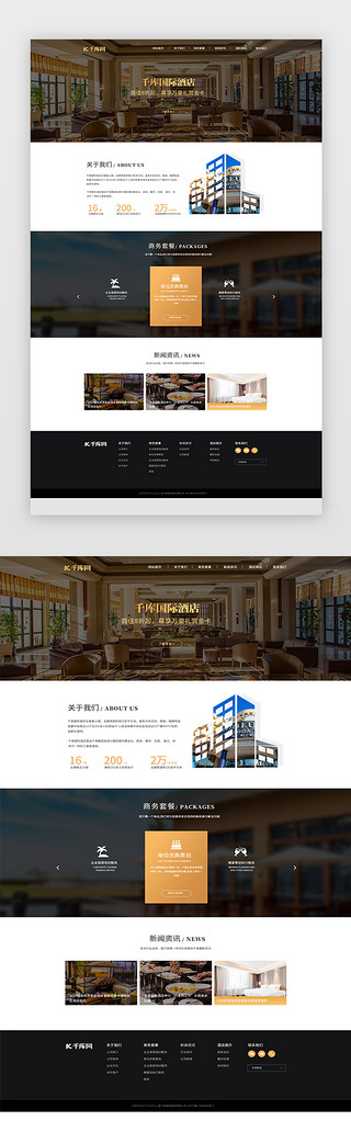 国际站语言UI设计素材_黑金色简约国际酒店网页