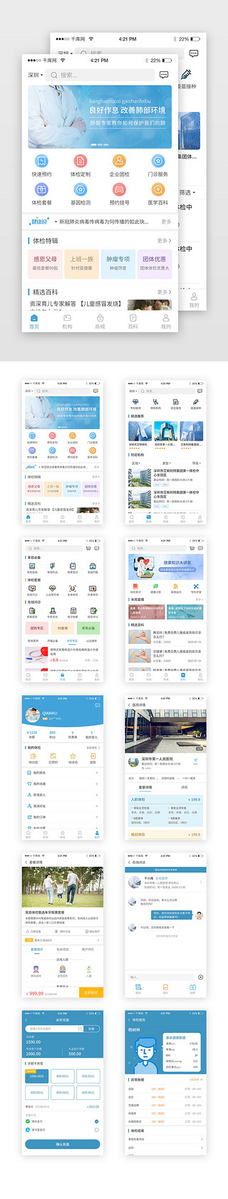 蓝色简约大气体检app套图