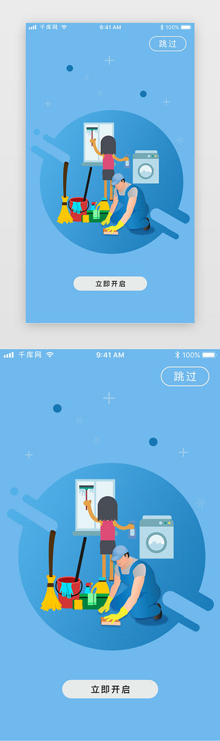 服务器主机淡蓝色UI设计素材_APP家政服务保洁专题页闪屏启动页