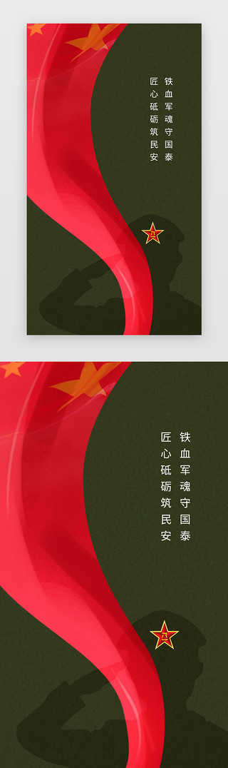 军绿色背景图UI设计素材_军绿色八一建军节闪屏启动页