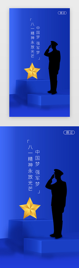军事领域UI设计素材_清新八一建军节闪屏海报