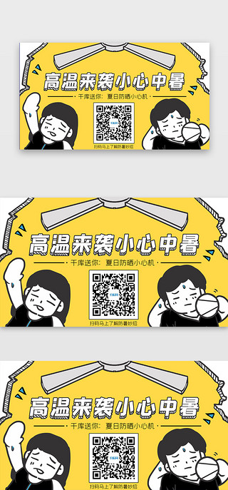 gufeng扇子UI设计素材_漫画风线描防暑降温