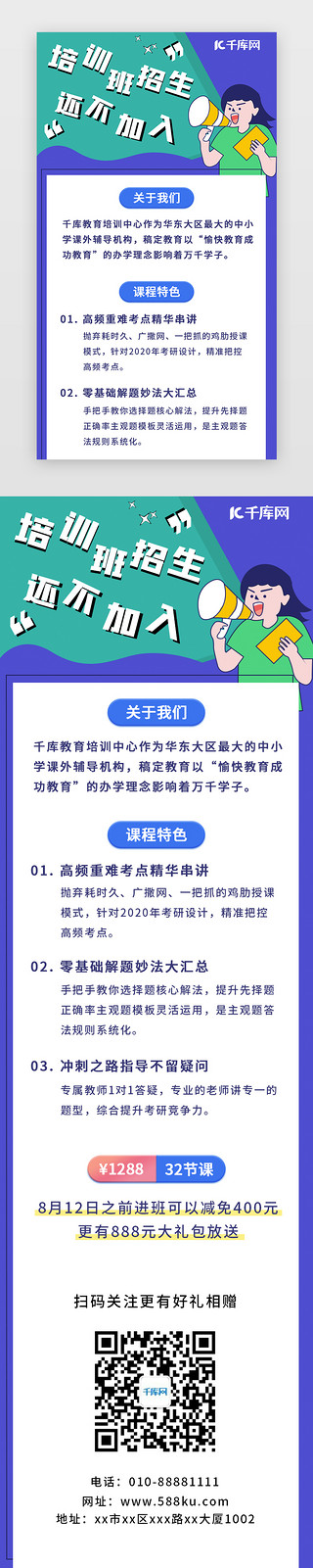 招生小UI设计素材_紫色简约风培训招生暑期班移动端H5长图