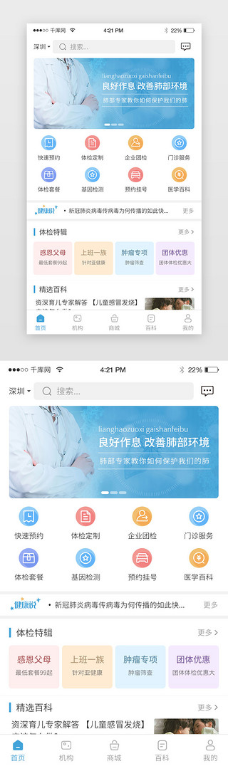 大气健康UI设计素材_蓝色简约大气体检app主界面