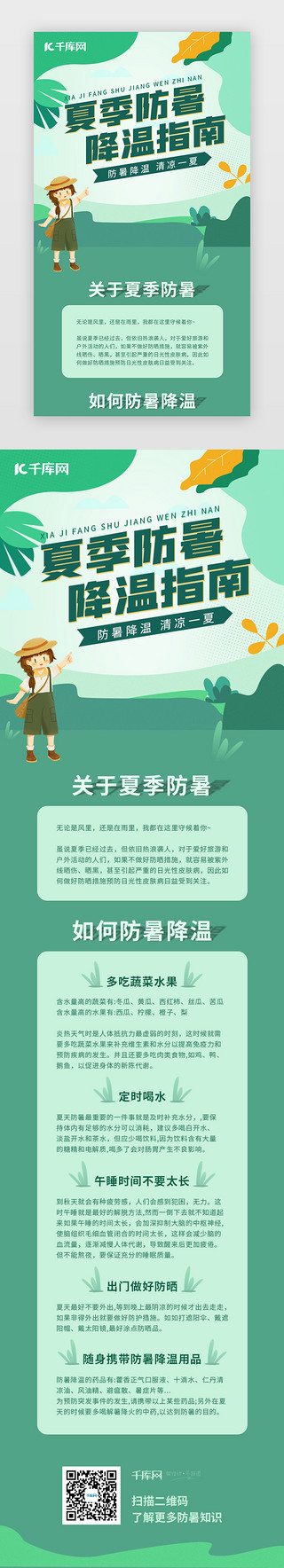 清新夏季海报UI设计素材_绿色清新插画防暑降温h5