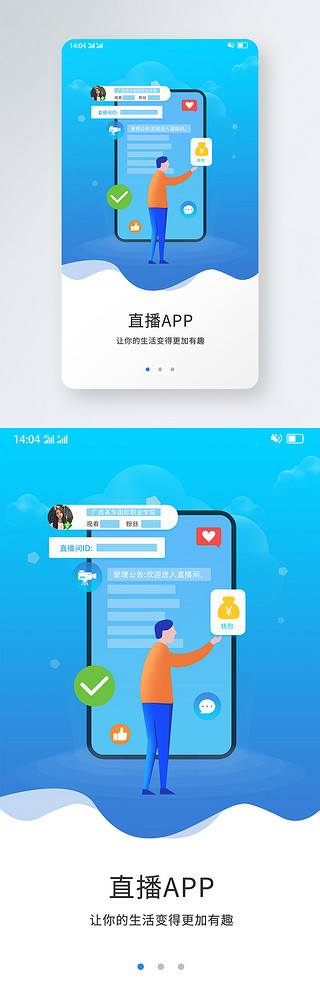 天蓝色简约直播APP引导页UI移动界面