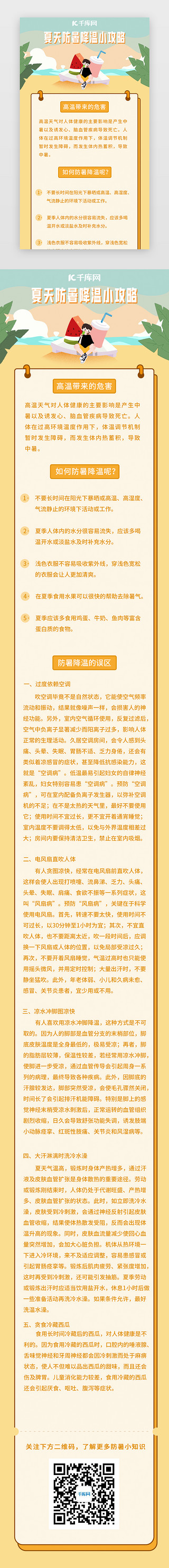 淡黄色渐变防暑降温移动端H5长图