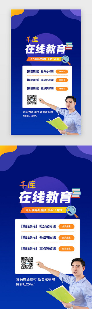 企业宣传折页设计UI设计素材_千库在线教育课程试听海报宣传页H5