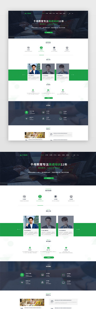 企业培训UI设计素材_绿色简约英语教育培训机构网页