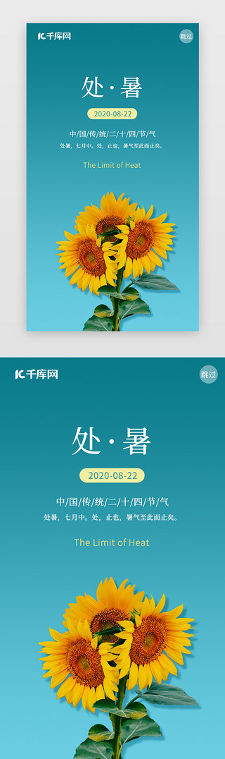 处暑艺术字UI设计素材_二十四节气处暑闪屏