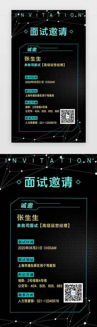 大气简约邀请函UI设计素材_简约大气面试通知邀请函H5海报