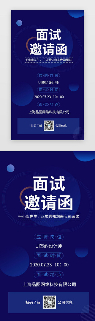 邀请邀请函UI设计素材_蓝色科技风渐变面试邀请函