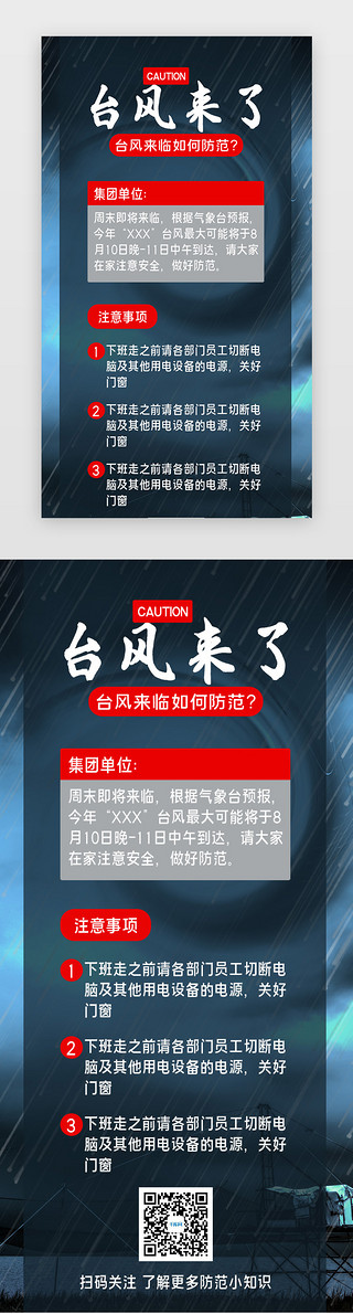 夏季简约海报UI设计素材_台风来袭预警台风预防H5长图