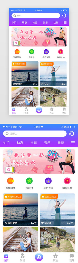 app首页主界面UI设计素材_蓝紫色卡片直播app首页主界面