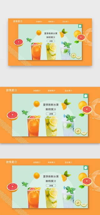 美味的橙汁UI设计素材_夏季冷饮大减价鲜榨果汁促销