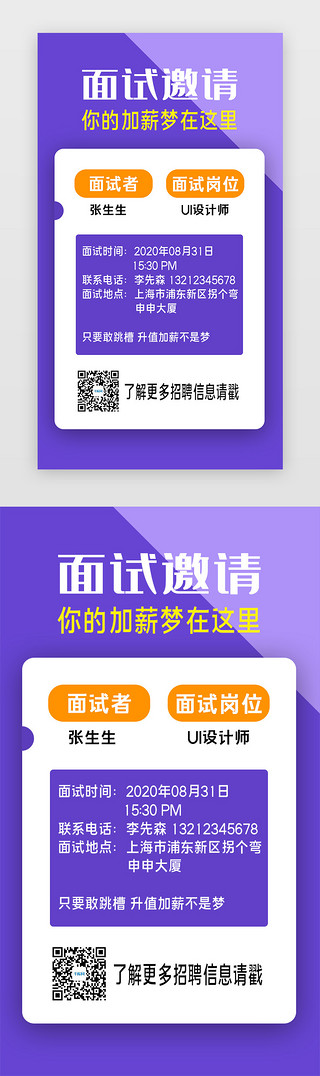 演员面试UI设计素材_紫色创意面试邀请简约招聘海报