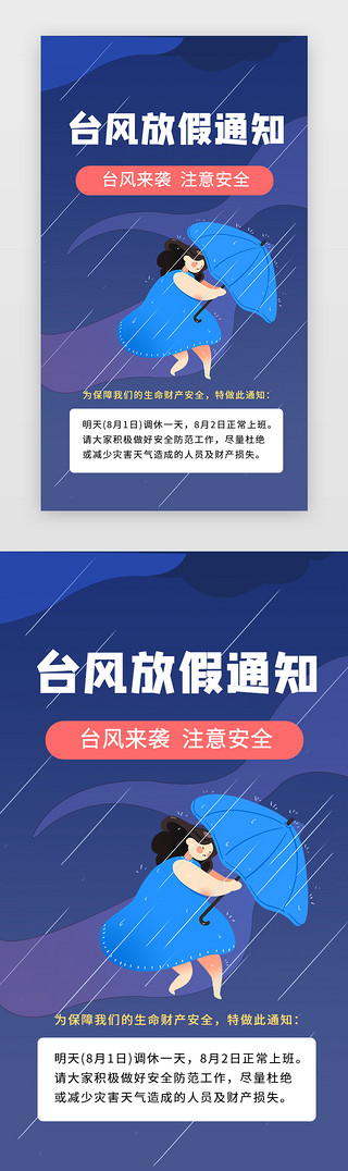 12级台风UI设计素材_台风放假通知手机海报