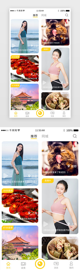 短视频直播app首页