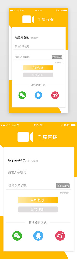 视频直播appUI设计素材_短视频直播app登录页