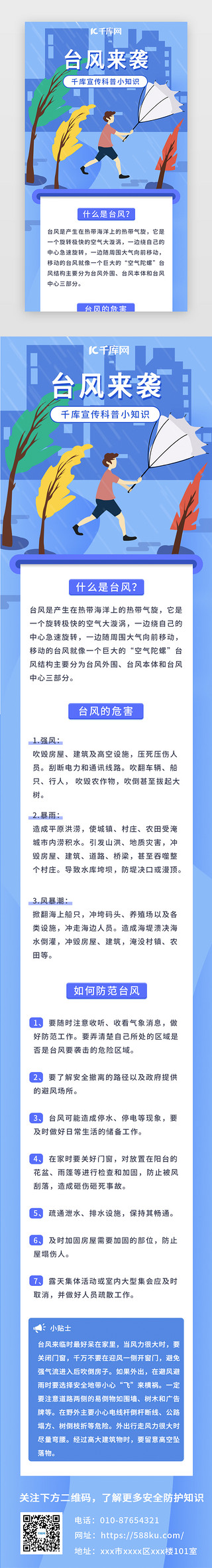 少先队知识竞赛UI设计素材_蓝色渐变简约风台防范知识移动端H5长图