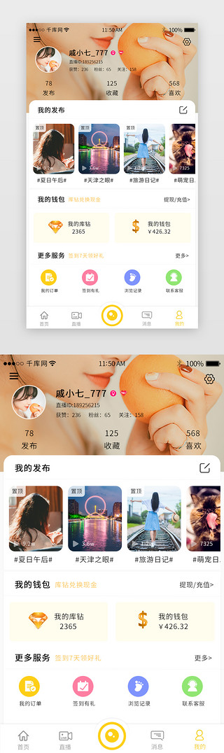 视频直播appUI设计素材_短视频直播app个人中心