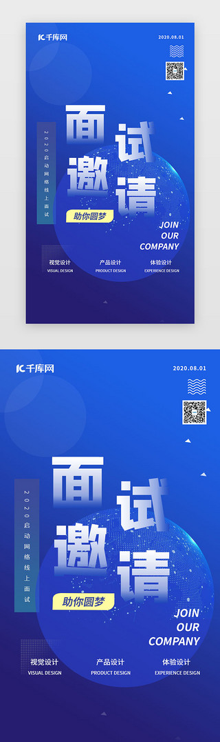 几何蓝色海报UI设计素材_科技几何风面试邀请手机海报H5