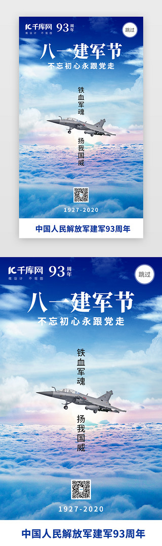 建军节革命人物UI设计素材_建军节闪屏引导页