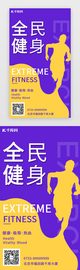 勤通风勤洗手UI设计素材_紫色黄色 插画卡通风 全面健身活动 h5