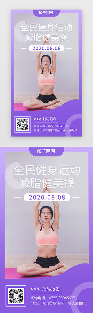 活动介绍大气UI设计素材_紫色简约大气全民健身活动 h5闪屏