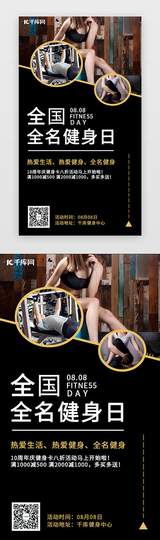黑色简约风UI设计素材_黑色黄色简约时尚风全民健身运动h5 闪屏