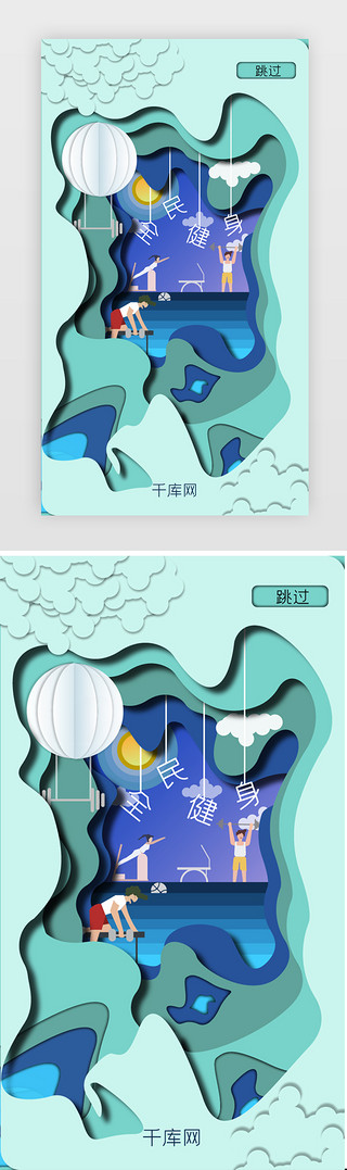 旅程插图UI设计素材_青色  剪纸风  健身