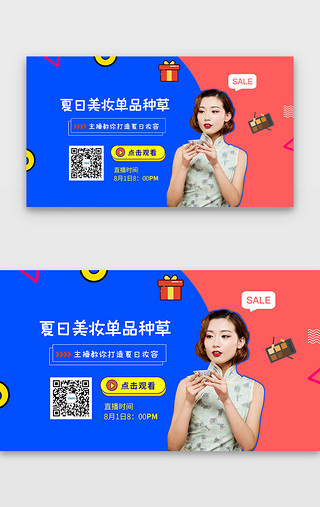 美妆直播UI设计素材_时尚撞色电商美妆直播banner