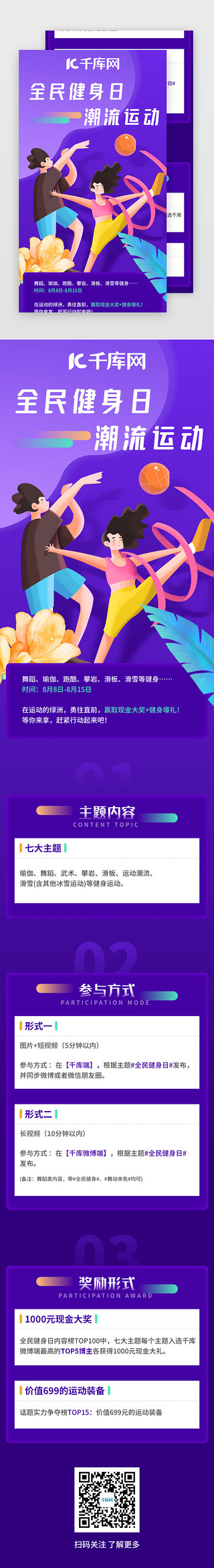 秋冬潮流新款UI设计素材_紫色渐变活力全民健身日潮流运动H5长图