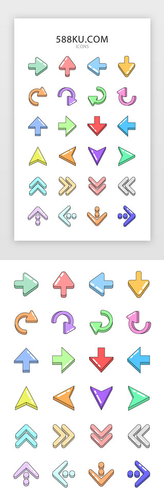 虚线箭头动图UI设计素材_彩色立体箭头图标icon