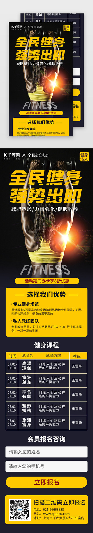 运动运动海报UI设计素材_全民健身运动H5