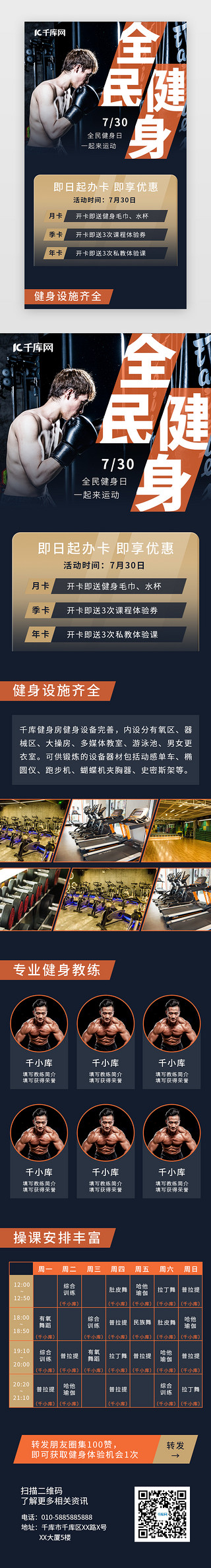 健身房UI设计素材_全民健身日健身房活动H5长图