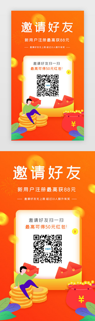 扁平插画风邀请好友分享活动图