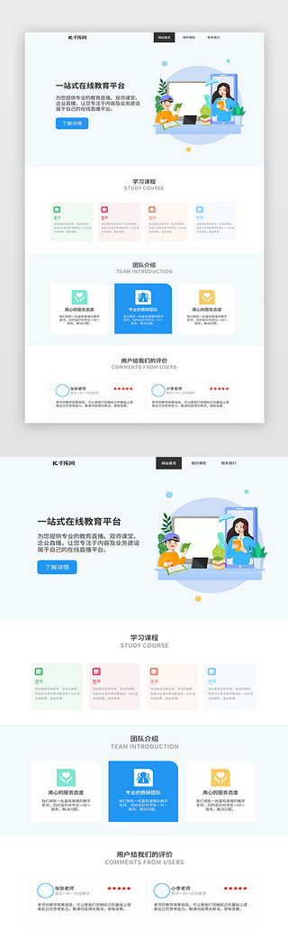 网页蓝UI设计素材_在线教育 蓝色系 教育网站  网页 简约