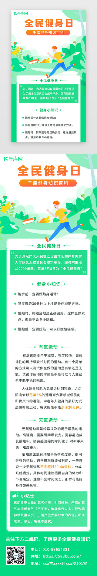 全民健身展板UI设计素材_绿色渐变简约全民健身日移动端H5长图