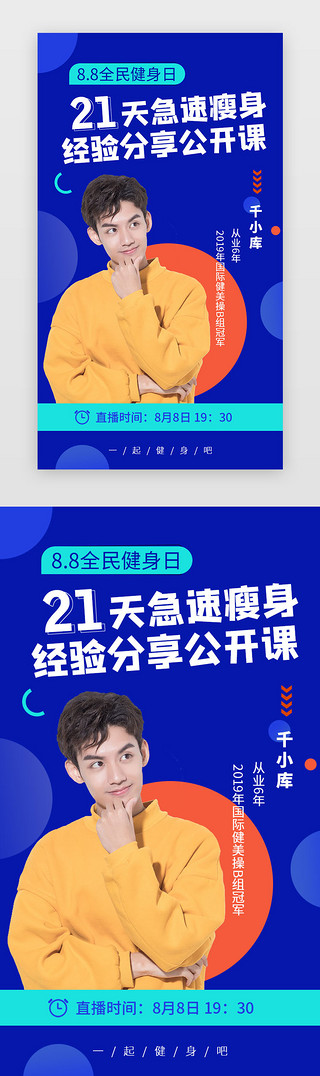 温泉宣传海报UI设计素材_全民健身日直播宣传海报H5