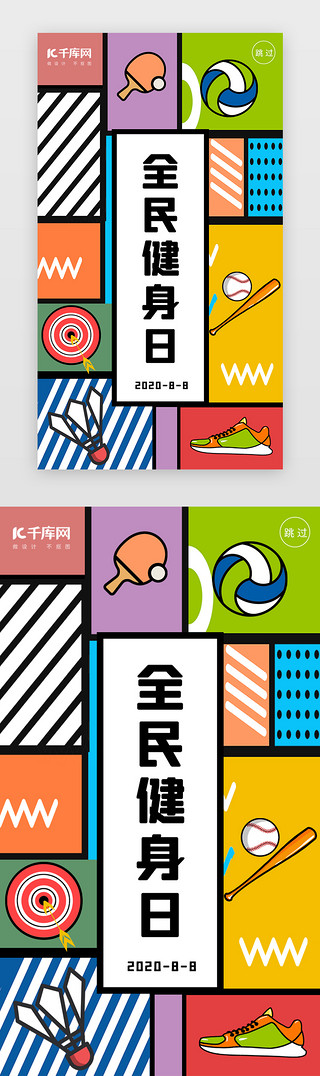 日韩风格创意背景UI设计素材_全民健身日创意APP闪屏