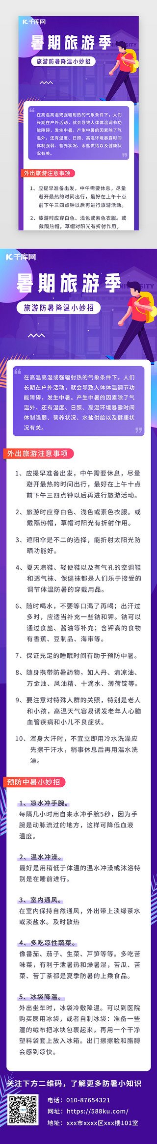 户外美景UI设计素材_紫色渐变暑期旅游防暑降温移动端H5长图